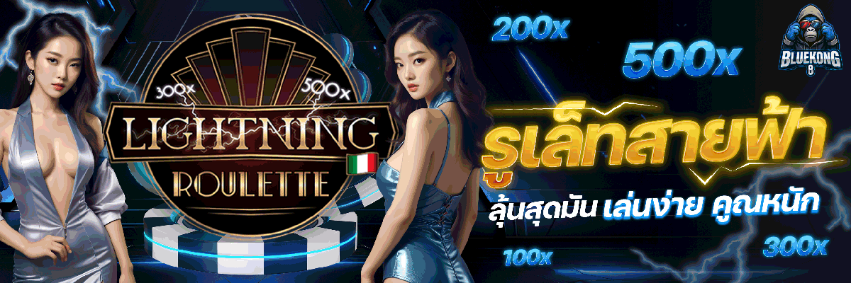 07-รูเล็ตสายฟ้า1